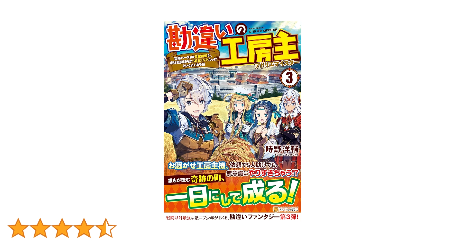 小説「勘違いの工房主(アトリエマイスター) 英雄パーティの…」全10冊セット Amazon.co.jp: 勘違いの工房主 ～英雄パーティの元雑用係が
